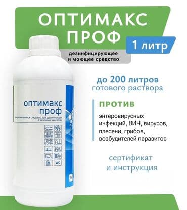 бактерии: Оптимакс Универсальное концентрированное дезинфицирующее средство с — 1