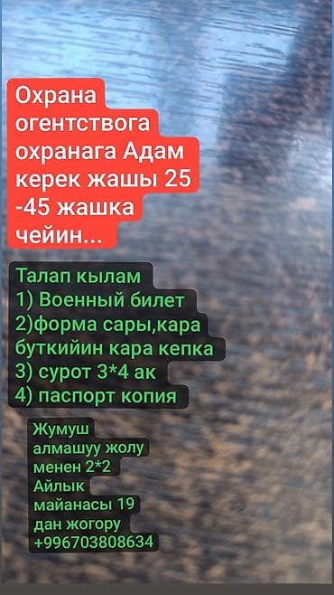 работа категория д: Вакансия: охранник в охранное агентство Ала-Тоо Требуется мужчина в — 1