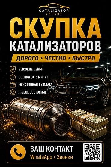 Услуги: Договорная Катализатор алабыз, Катализатор катализатор бар катализатор — 3