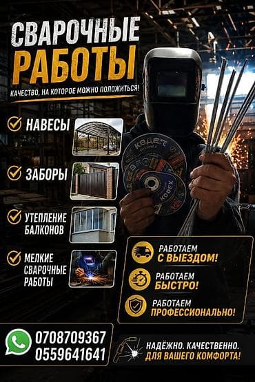 Ширетүү | Навестер Монтаждоо