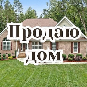 Дом, 170 м², 8 комнат, Собственник at lalafo.kg Дом, 170 м², 8 комнат, Собственник