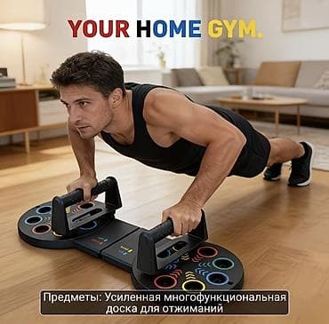 штуки для отжимания: Многофункциональная усиленная доска для отжиманий с переставными — 6