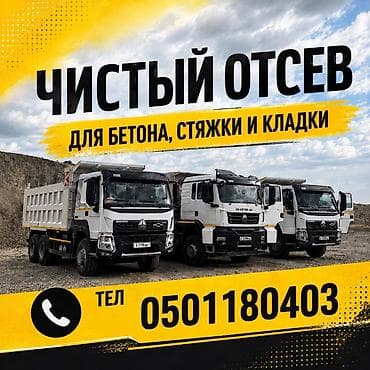 Отсев, Для бетона, Хово at lalafo.kg Отсев, Для бетона, Хово