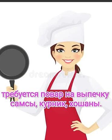 Вакансия: повар-пекарь для приготовления самсы, курника и хошанов at lalafo.kg Вакансия: повар-пекарь для приготовления самсы, курника и хошанов