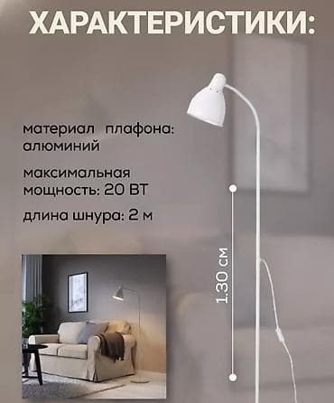 торшер икеа: Торшеры (напольные светильники) "IKEA", для любого освещения: - — 7