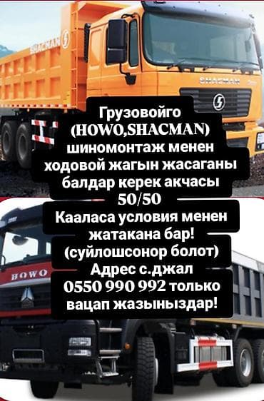Нужны работники : шиномонтаж и ремонт ходовой части для грузовых