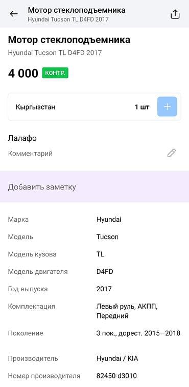 tucson: Электрический моторчик Hyundai 2017 г., Оригинал — 4