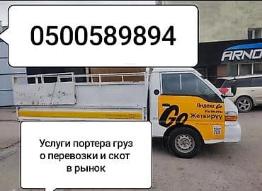 porter цена: Услуги грузоперевозки межрегиональные и по городу цена договорная — 2