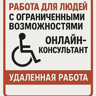 Сетевой маркетинг: ВАКАНСИЯ! 🔹 Онлайн-консультант в магазин бытовой техники 🛒 Знание — 1