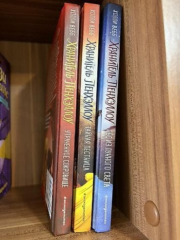 Детские книги: Книги «Хранитель Пэнхэллоу» — серия Холли Вебб. 3 книги в твёрдом — 2