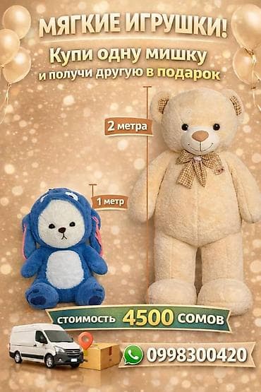 Мягкие игрушки — большие плюшевые друзья: - Плюшевый медведь высотой 2 at lalafo.kg Мягкие игрушки — большие плюшевые друзья: - Плюшевый медведь высотой 2