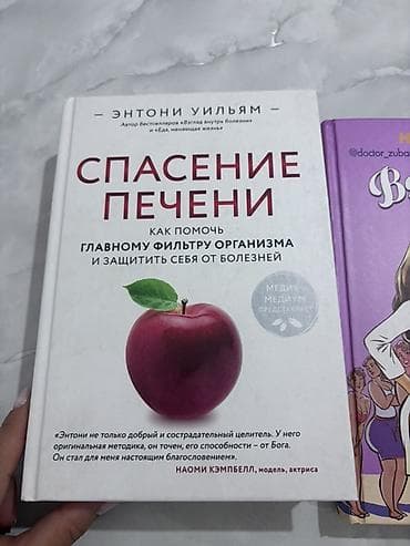 гармони: Книги по здоровью и гормонам — комплект из 2 изданий. 1) Энтони — 1