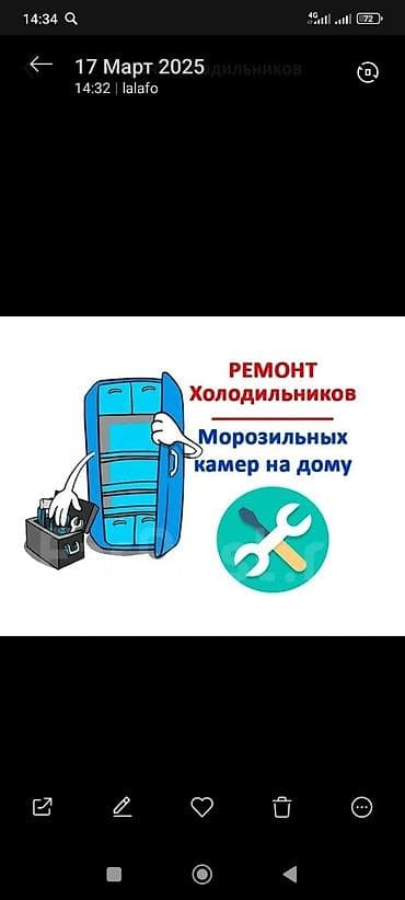 side: Профессиональный ремонт холодильников и морозильных камер на дому — 1