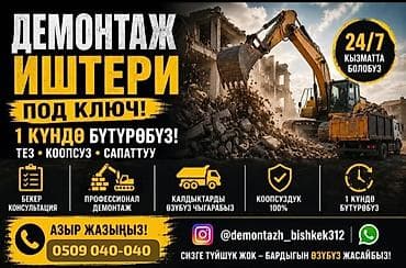 Отделочные работы: Снос домов и демонтаж любой сложности. Работаем с частными и нежилыми — 1