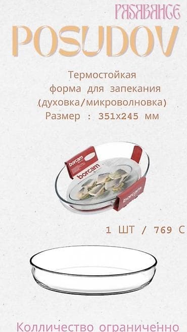 Посуда для напитков: Набор посуды и стеклянных бокалов Pasabahce / Borcam. 1) Термостойкая — 1