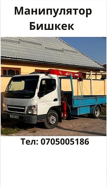 Кызматтар: Услуги манипулятора в Бишкеке. - Бортовой грузовик Mitsubishi Fuso с — 2
