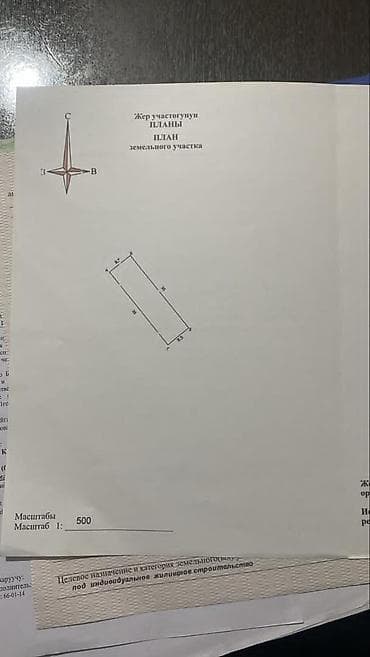 3 соток, Для строительства, Красная книга
