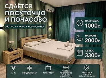 Кыймылсыз мүлк: Комнаты для отдыха на сутки. Чистота, уют, комфортная атмосфера — 1