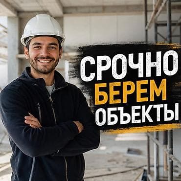 🚨 СРОЧНО БЕРЁМ ОБЪЕКТЫ НА РЕМОНТ! Нужны мастера, которые быстро и at lalafo.kg 🚨 СРОЧНО БЕРЁМ ОБЪЕКТЫ НА РЕМОНТ! Нужны мастера, которые быстро и