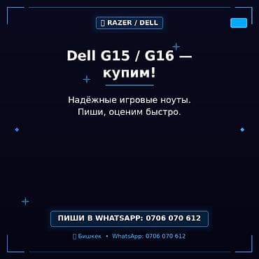 Сервис по выкупу игровых ноутбуков Dell G15 и Dell G16. - Принимаем