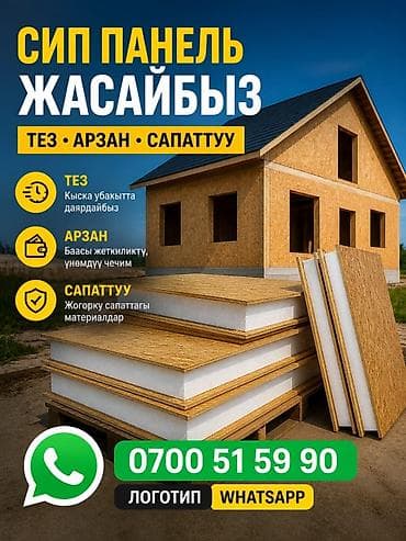 пена на крыша: СИП-панели (структурно-изолированные панели) - Назначение: стены — 4