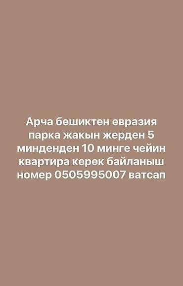 квартииа: Сниму квартиру в районе Арча-Бешик, недалеко от парка «Евразия» — 1