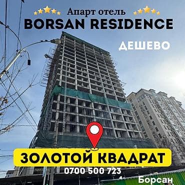токольдошь: 1 комната, 57 м², Элитка, 4 этаж, Готовая ПСО (под самоотделку) — 1