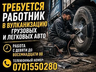бу швейная машинка: Вакансия: работник в вулканизацию грузовых и легковых авто — 1