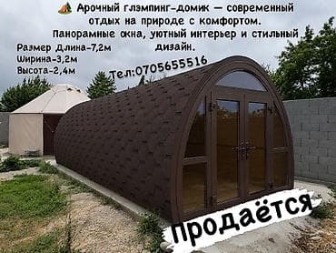 контейнер мини: Арочный глэмпинг-домик для комфортного отдыха на природе — 1