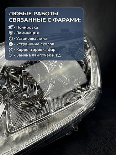 замена стекла фары: 👷‍♂️Профессиональные работы с фарами Что делаем: - 🔥Полировка фар с — 1