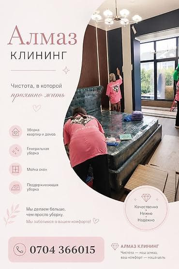 уборка дома: Уборка помещений, | Генеральная уборка, | Квартиры — 2