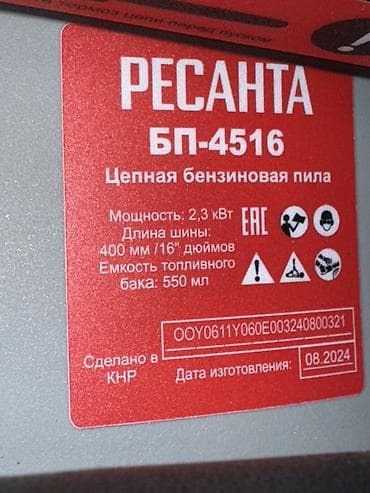 бенза пилы: РЕСАНТА БП‑4516 — цепная бензиновая пила 400мм/16 дюймов 450мм/18 — 2
