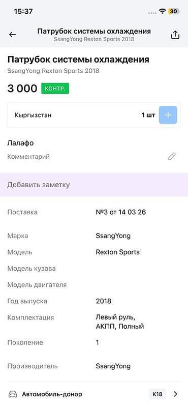 rex: Патрубок системы охлаждения для SsangYong Rexton Sports (1 поколение) — 3