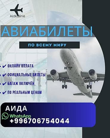 Авиабилеты по всему миру - Подбор маршрутов на любые направления -