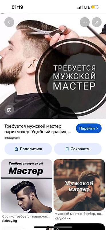 Вакансия: мужской мастер-парикмахер/барбер Описание работ: - Мужские
