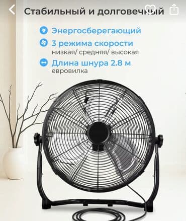 бу вентиляторы: Вентилятор Напольный, Лопастной — 5