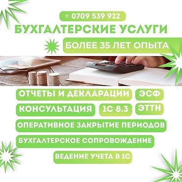 Кызматтар: Бухгалтерские услуги — более 35 лет опыта. Что входит: - Отчеты и — 1