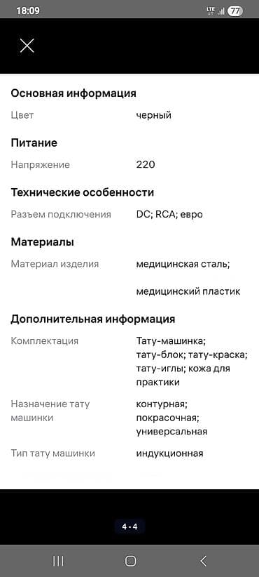 Тату набор индукционная машинка — 4