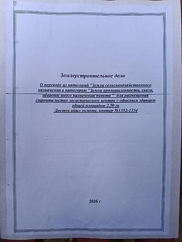 теплый дом: 300 соток, Для бизнеса, Красная книга — 3