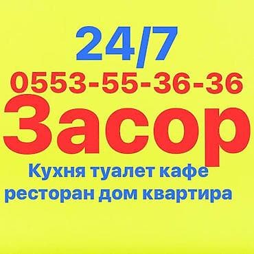 Коюу: Канализация иштери | Канализацияны тазалоо, Суу түтүгүн тазалоо, Тирөөчтөрдү тазалоо 6 жылдан ашык тажрыйба — 1
