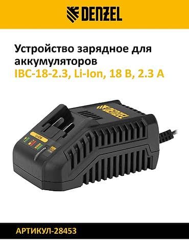 зарядка аккумулятора: Зарядные устройства DENZEL для Li-Ion аккумуляторов Модели и ключевые — 4