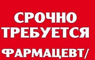 headhunter kg: Фармацевт — 1