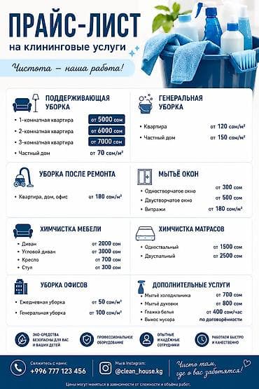клининн: Бөлмөлөрдү тазалоо, | Жалпы тазалоо, | Батирлер — 3