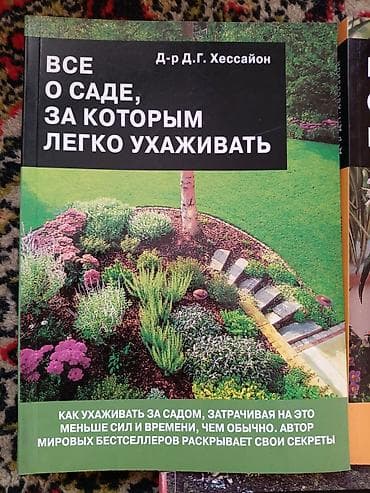 справочник: Подборка книг по садоводству и комнатным растениям. Цена от 50сом — 5