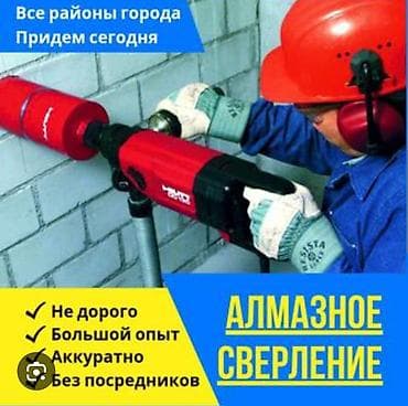Сверление, бурение: Алмазное сверление 3-5 лет опыта — 2