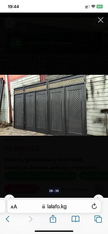 Ширетүү: Металлические распашные ворота с декоративными коваными элементами. - — 9