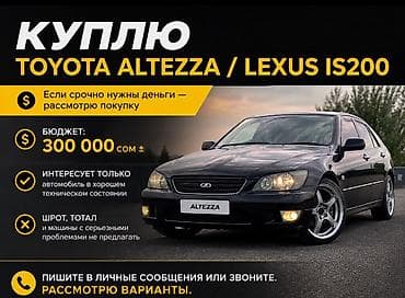 low ll: Toyota Altezza: 2003 г. — 1