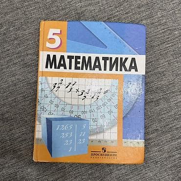 local guide program: Комплект школьных учебников: 1) Русский язык. 5 класс — Л. М — 8