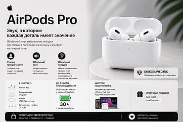 Аудиотехника: Беспроводные вакуумные наушники, Apple, AirPods Pro — 1