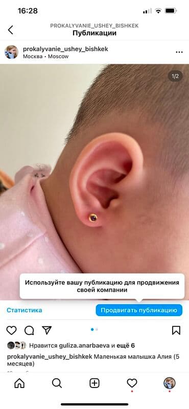 прокол ушей с выездом на дом: Пирсинг, прокалывание | С выездом на дом — 9